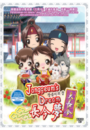 Janggeum's Dream 長今夢